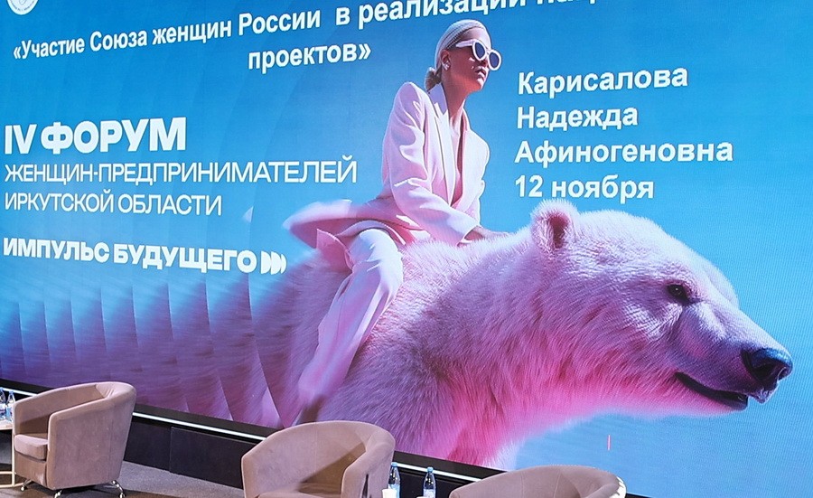 Женщины, бизнес и сотрудничество: в Иркутске прошёл IV Межрегиональный форум женщин-предпринимателей Женщины, бизнес и сотрудничество: в Иркутске прошёл IV Межрегиональный форум женщин-предпринимателей