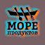 Море продуктов